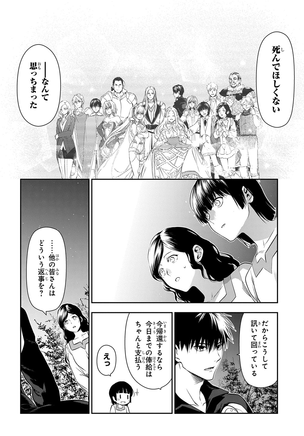 レイン 第103.2話 - Page 4