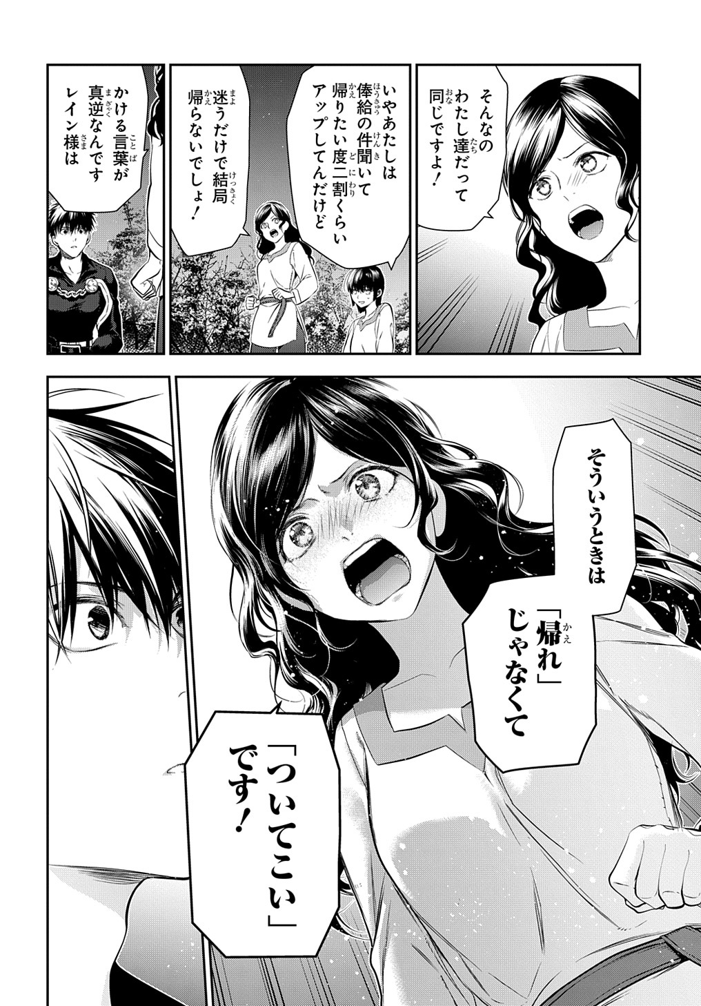 レイン 第103.2話 - Page 6