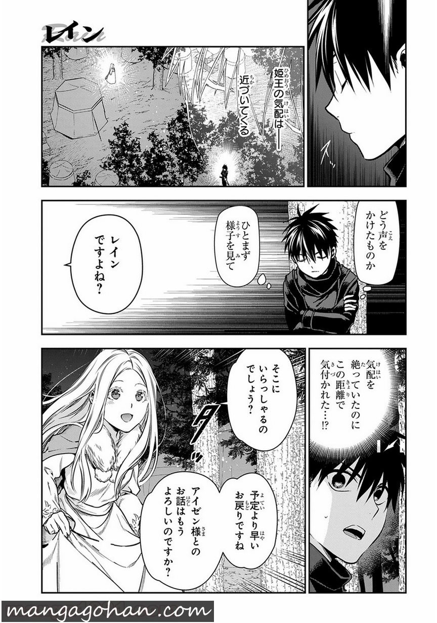 レイン 第96.1話 - Page 11