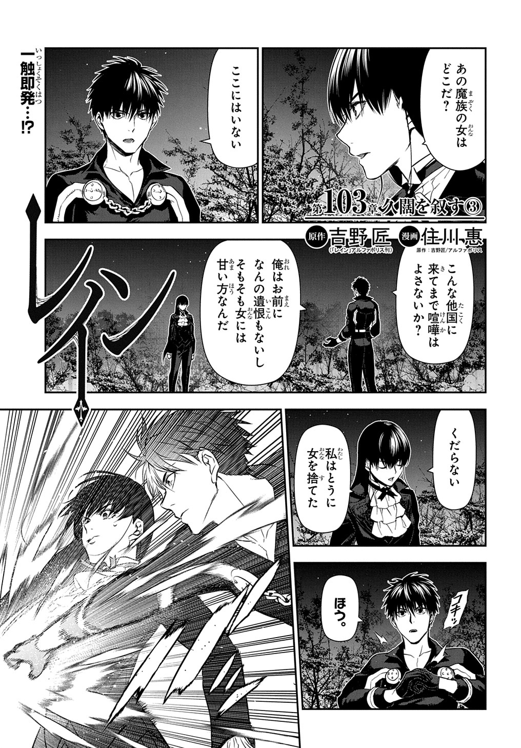 レイン 第103.3話 - Page 1