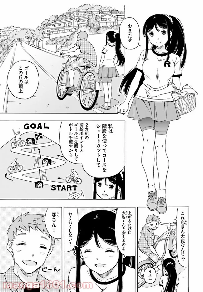 自転車のおねえさん 第11話 - Page 5