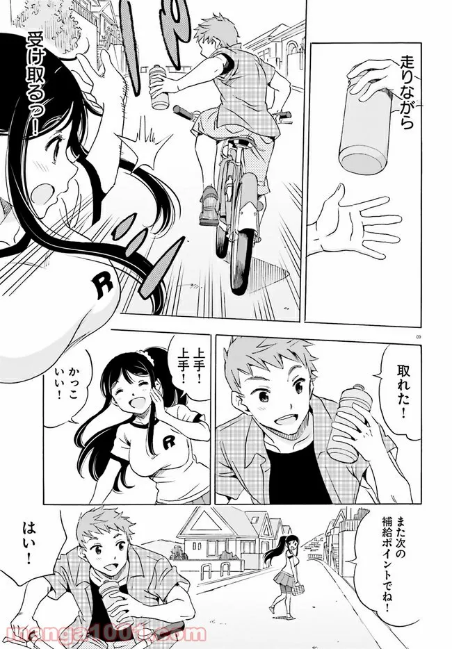 自転車のおねえさん 第11話 - Page 9