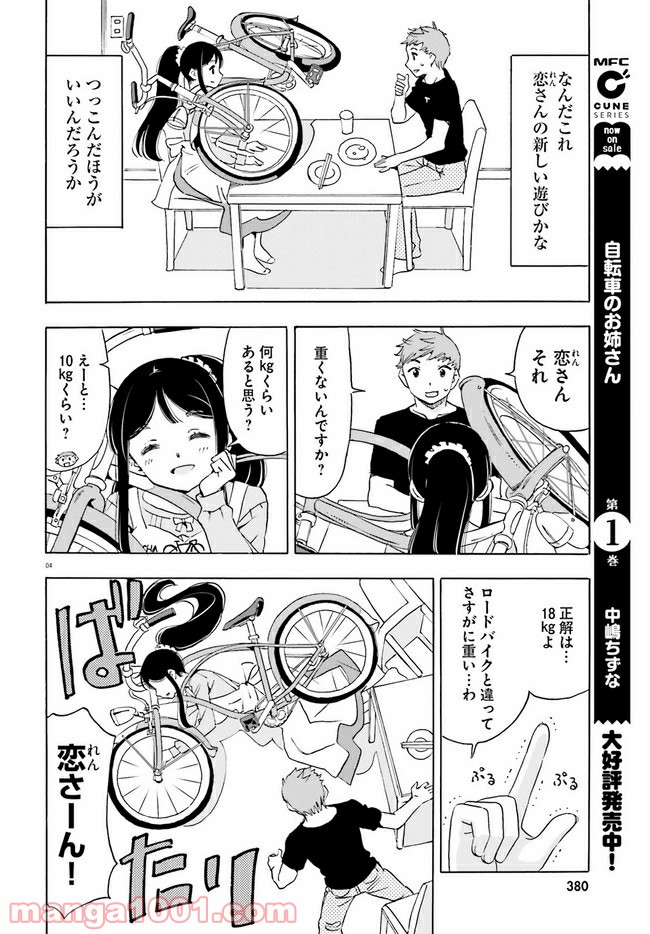 自転車のおねえさん 第13話 - Page 4