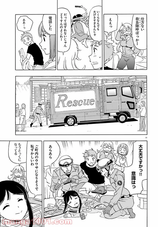 自転車のおねえさん 第13話 - Page 9