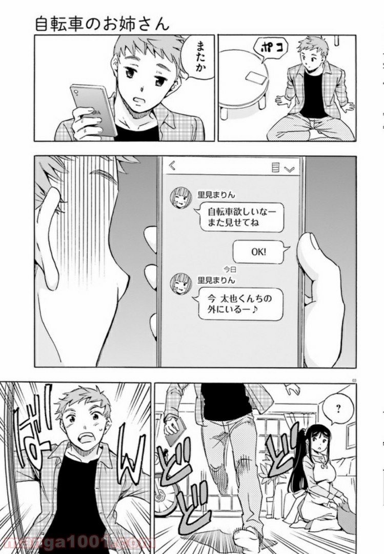 自転車のおねえさん 第7話 - Page 3