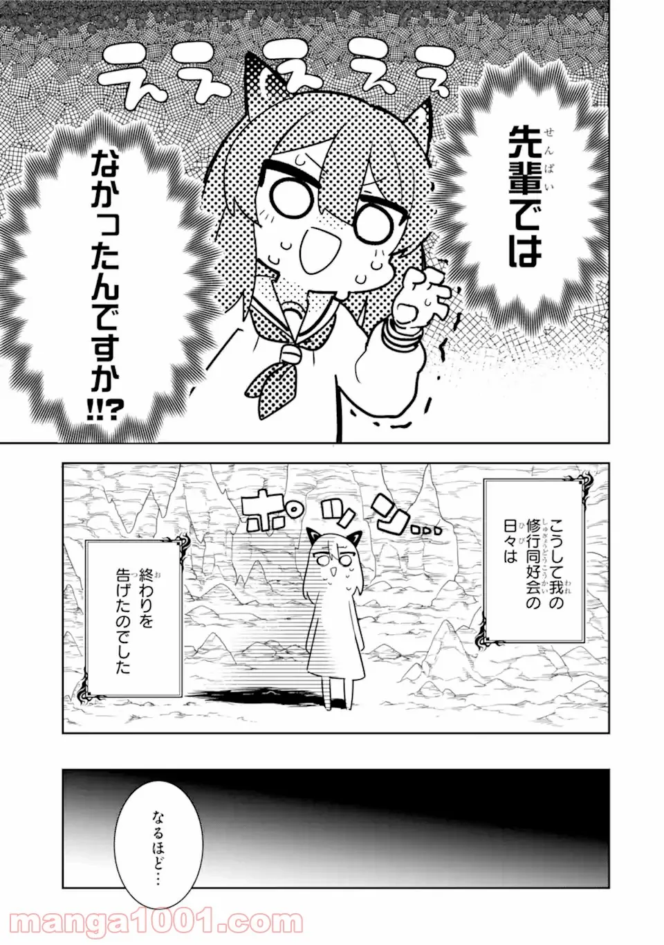 レッドドラゴン女学院 - 第3.3話 - Page 9