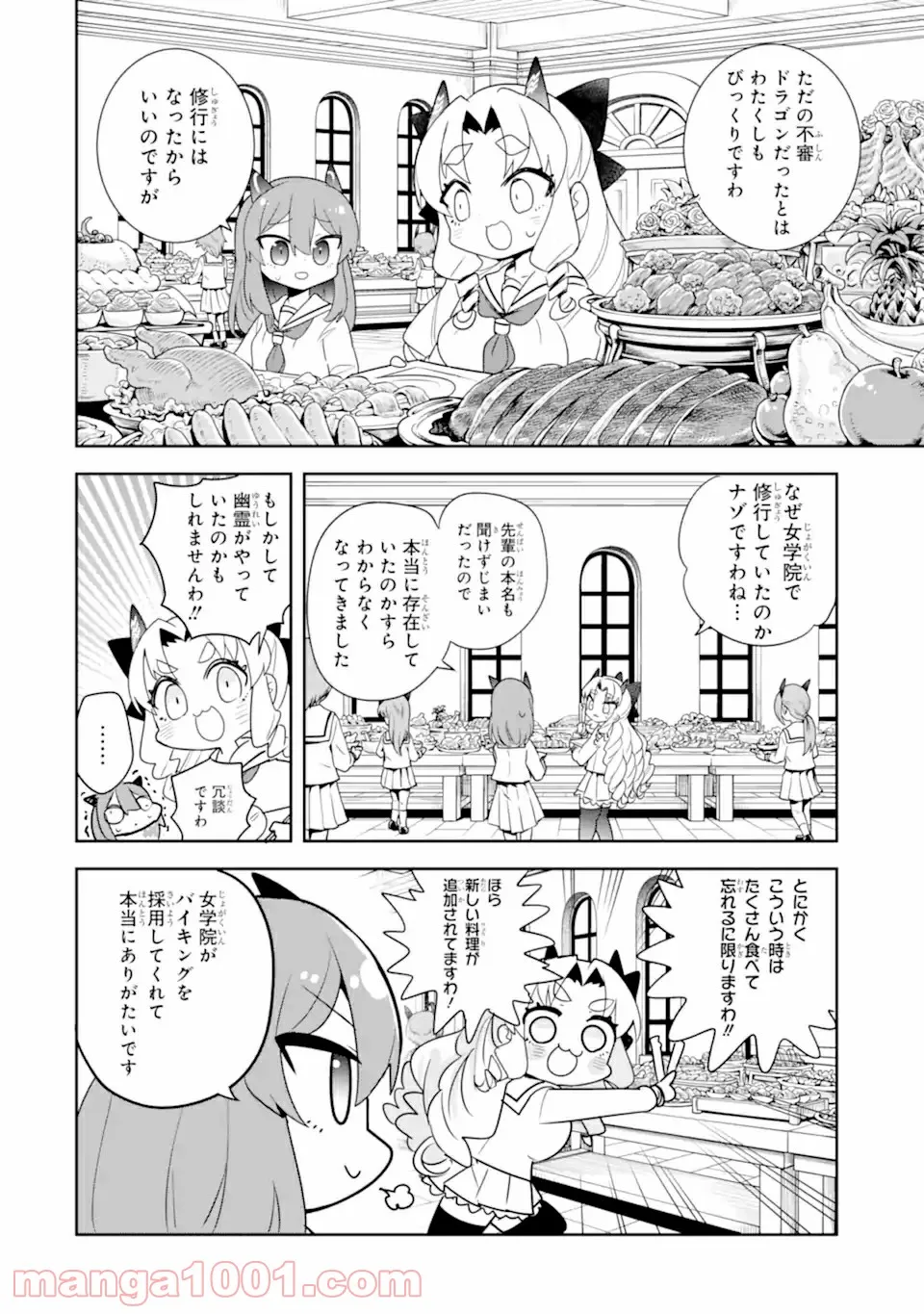 レッドドラゴン女学院 - 第3.3話 - Page 10