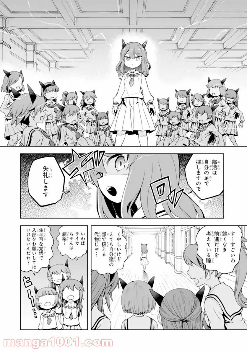 レッドドラゴン女学院 第2.1話 - Page 14