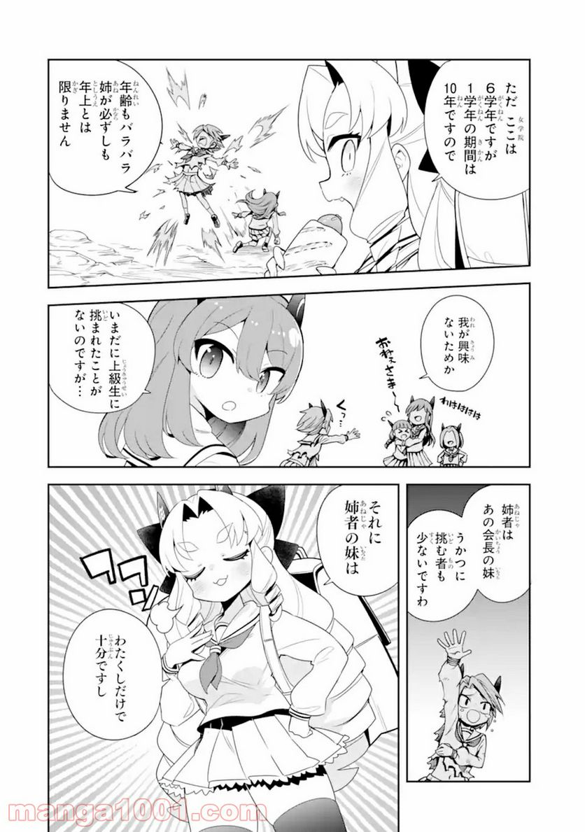 レッドドラゴン女学院 - 第2.1話 - Page 4