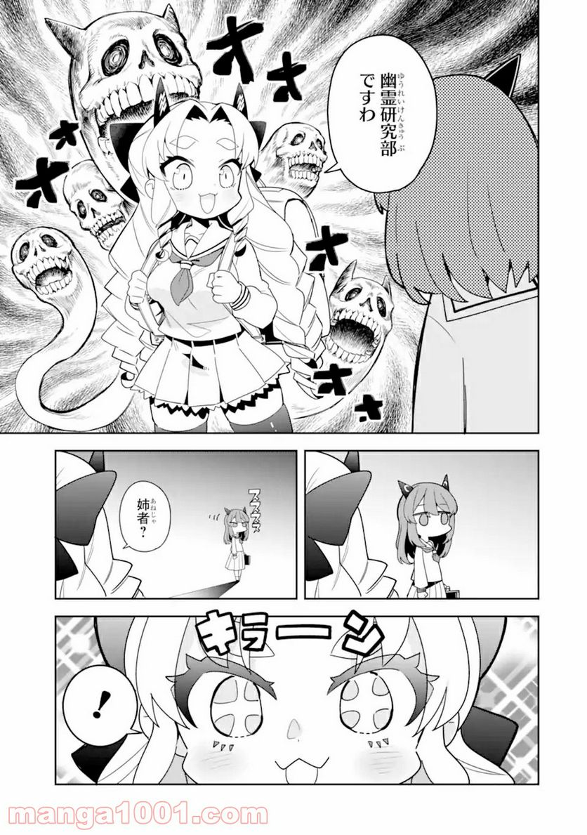 レッドドラゴン女学院 - 第2.1話 - Page 7