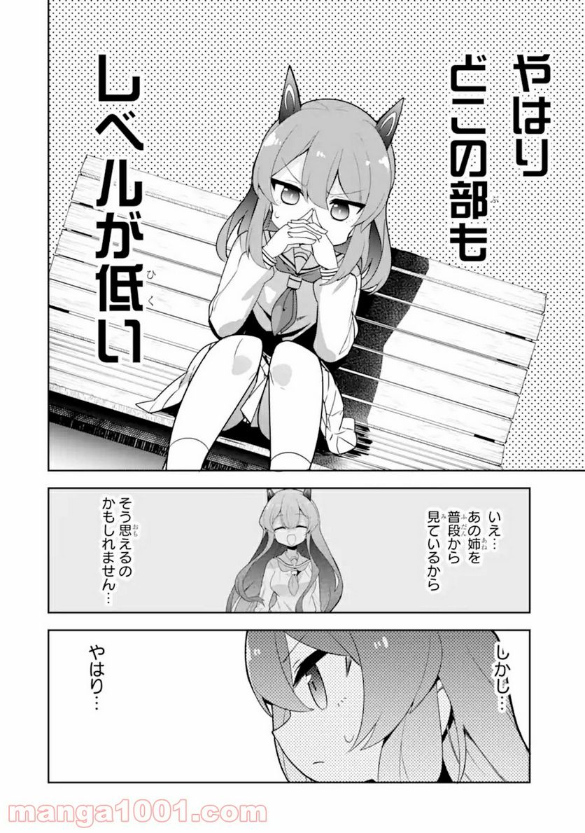 レッドドラゴン女学院 第2.2話 - Page 12