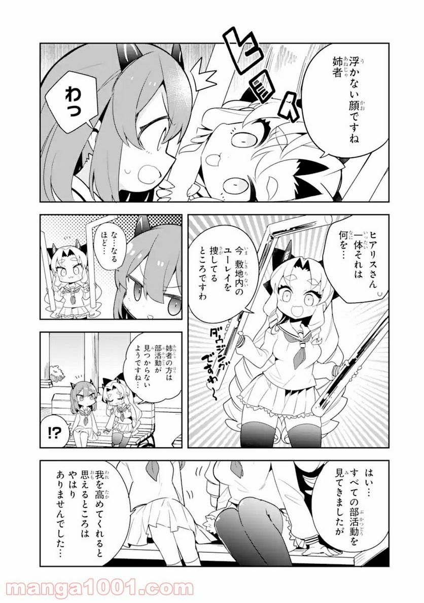 レッドドラゴン女学院 第2.2話 - Page 13