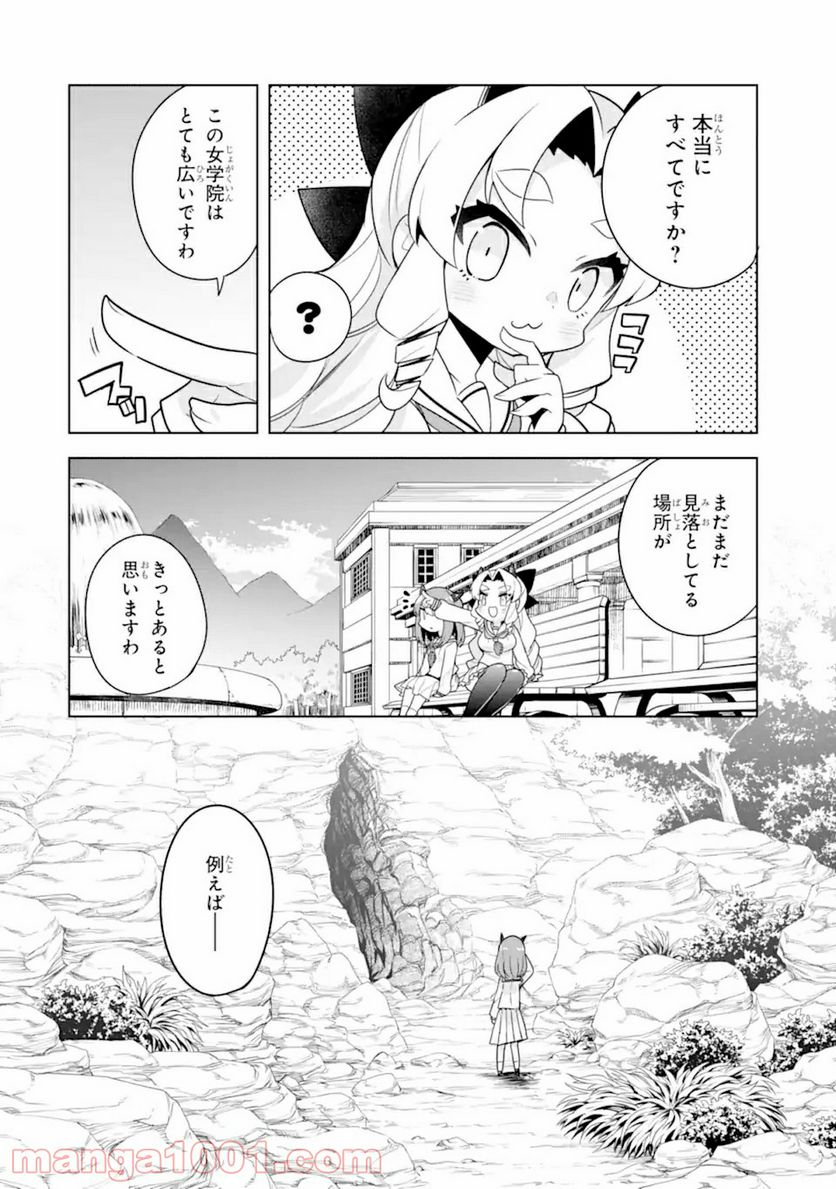 レッドドラゴン女学院 第2.2話 - Page 14