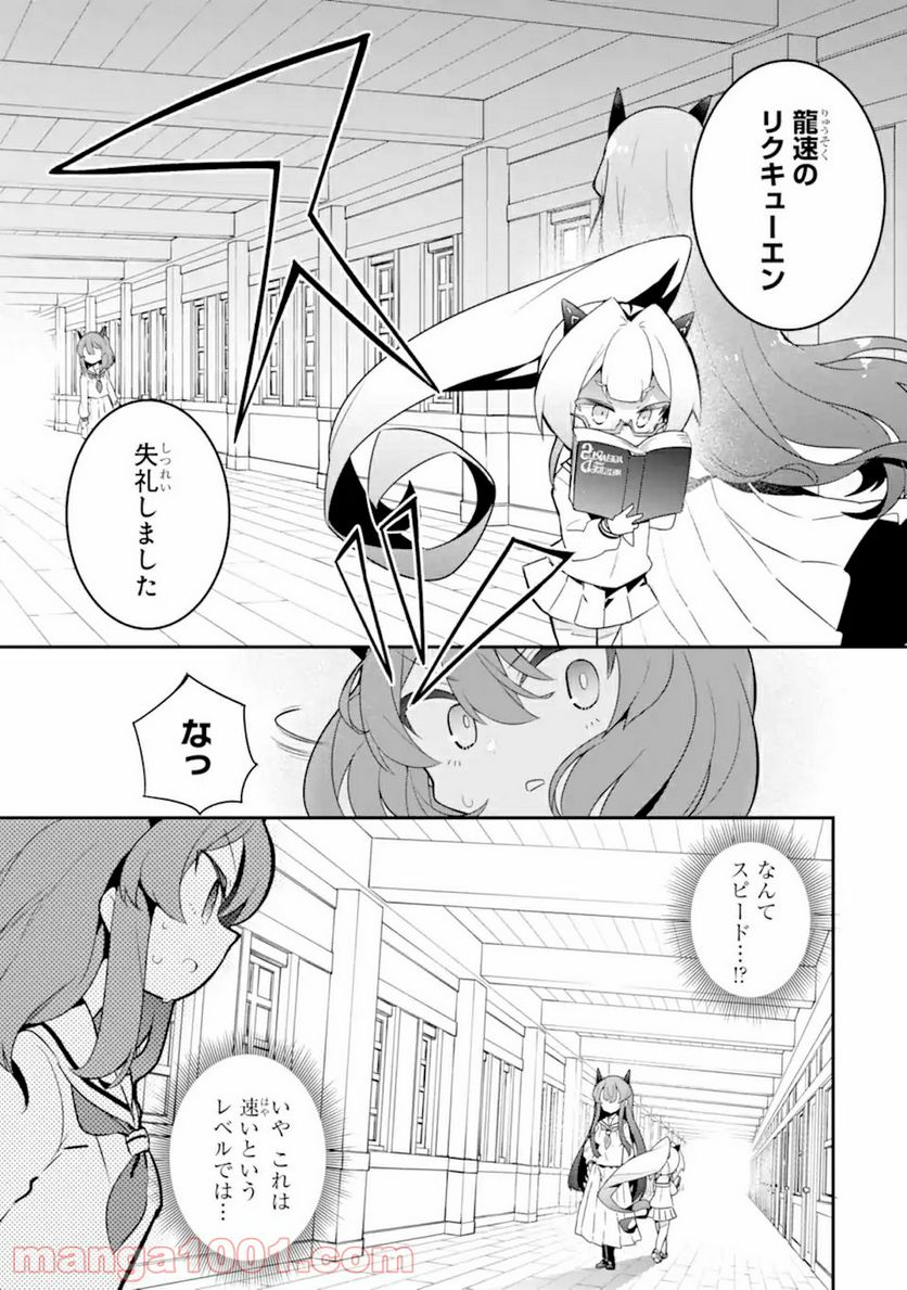 レッドドラゴン女学院 第2.2話 - Page 5