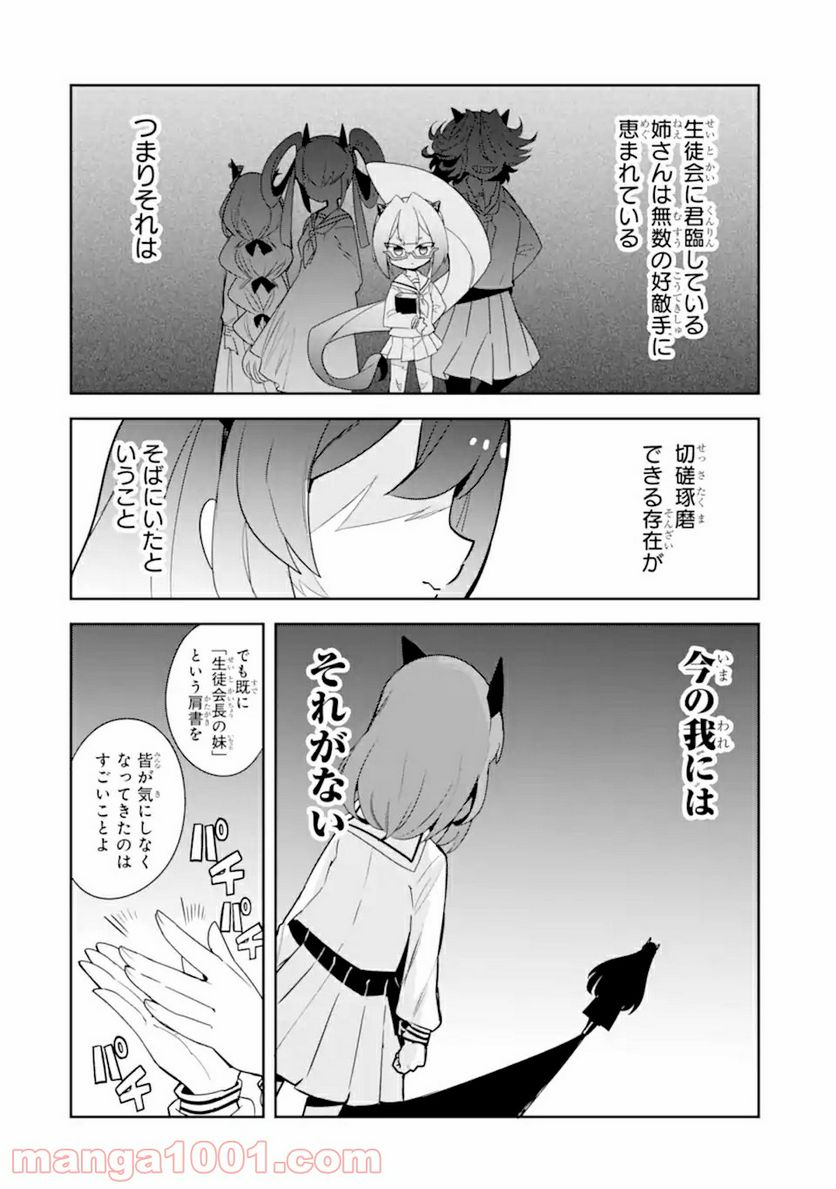 レッドドラゴン女学院 第2.2話 - Page 8