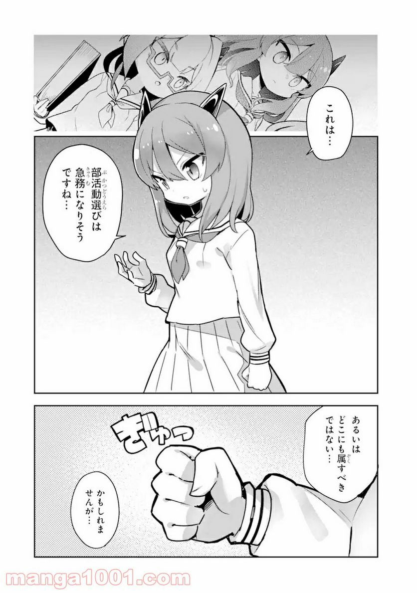 レッドドラゴン女学院 第2.2話 - Page 10