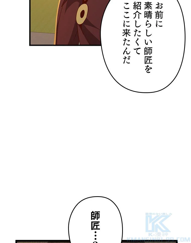 領主様のコインは減らない!? 第78話 - Page 161