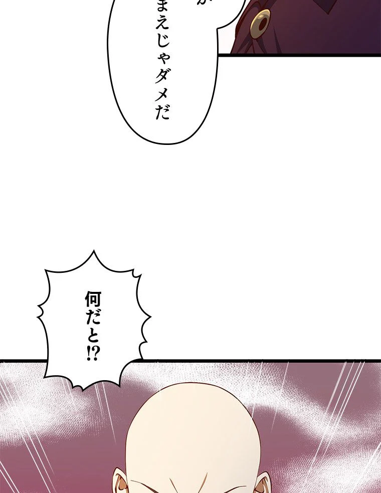 領主様のコインは減らない!? - 第73話 - Page 67