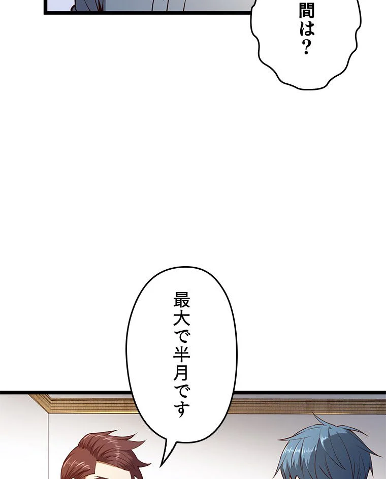 領主様のコインは減らない!? - 第52話 - Page 88