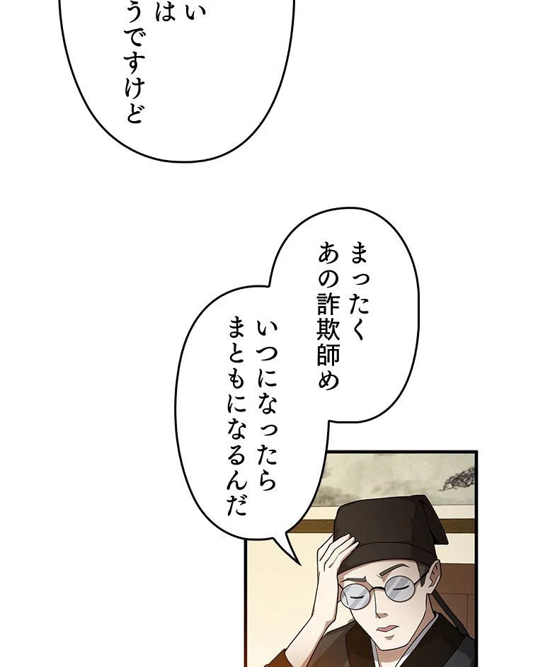 領主様のコインは減らない!? 第8話 - Page 49