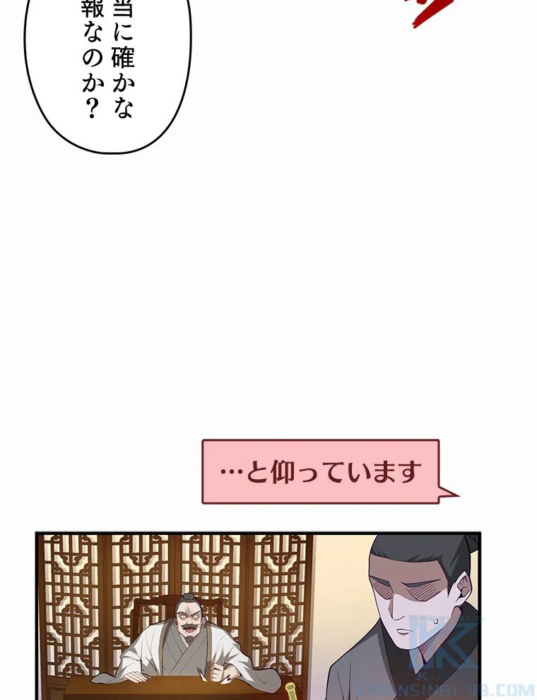 領主様のコインは減らない!? 第8話 - Page 8