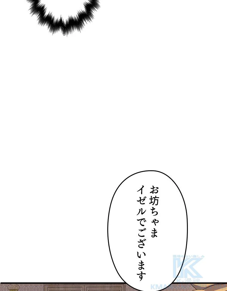 領主様のコインは減らない!? 第8話 - Page 71