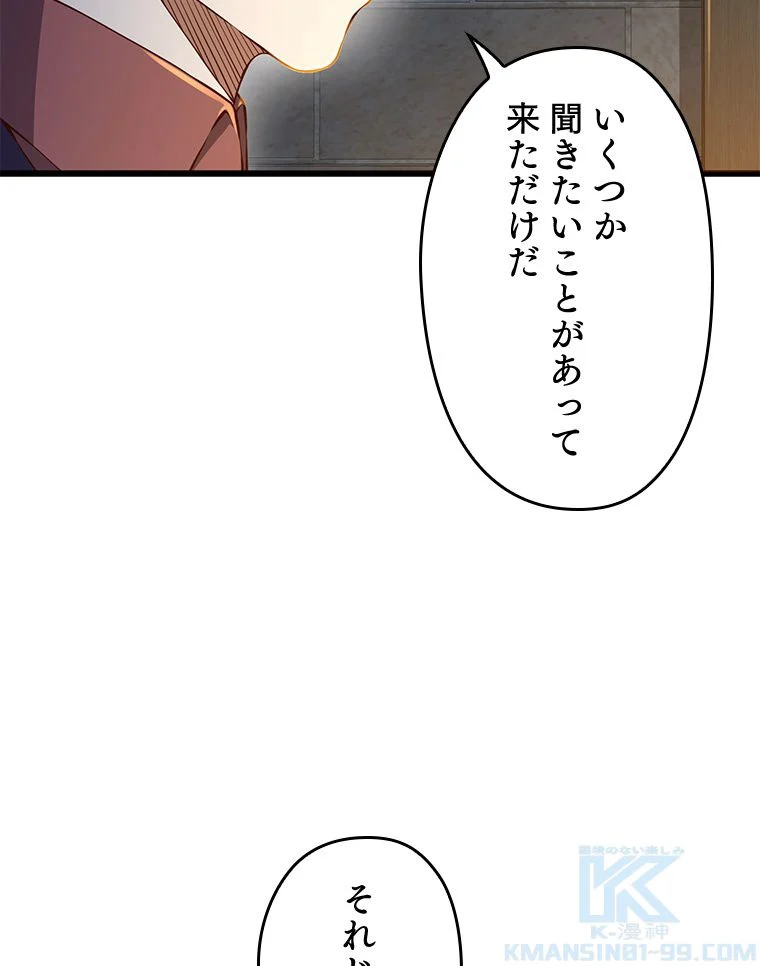 領主様のコインは減らない!? - 第60話 - Page 113