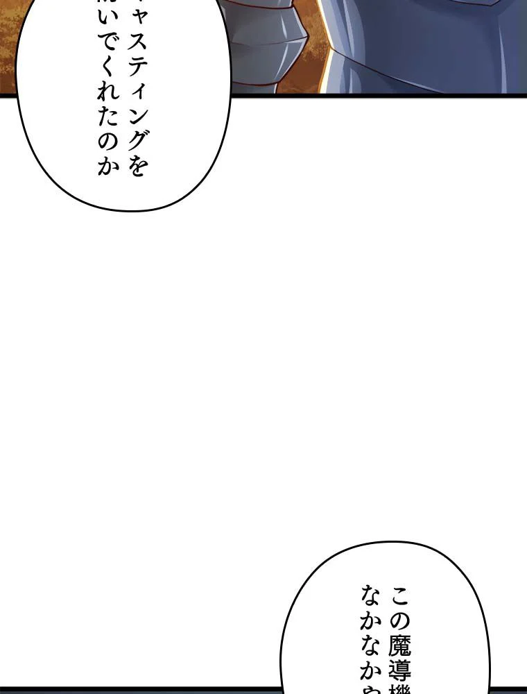 領主様のコインは減らない!? 第87話 - Page 76