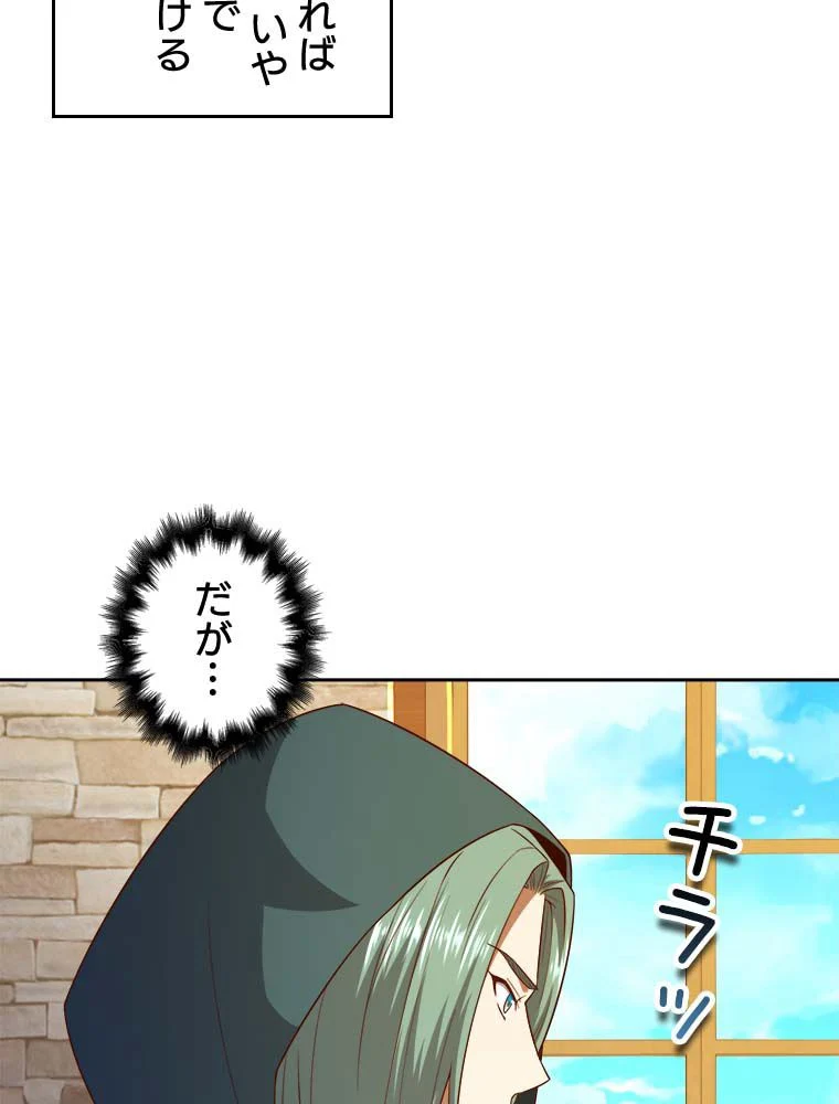 領主様のコインは減らない!? 第92話 - Page 27