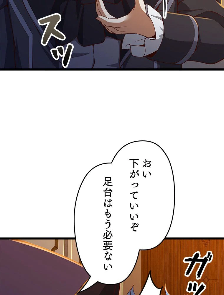 領主様のコインは減らない!? - 第67話 - Page 39