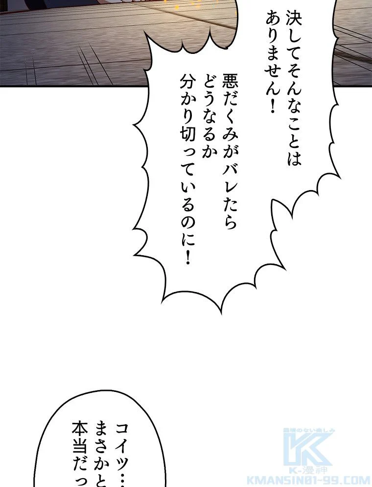 領主様のコインは減らない!? 第44話 - Page 38