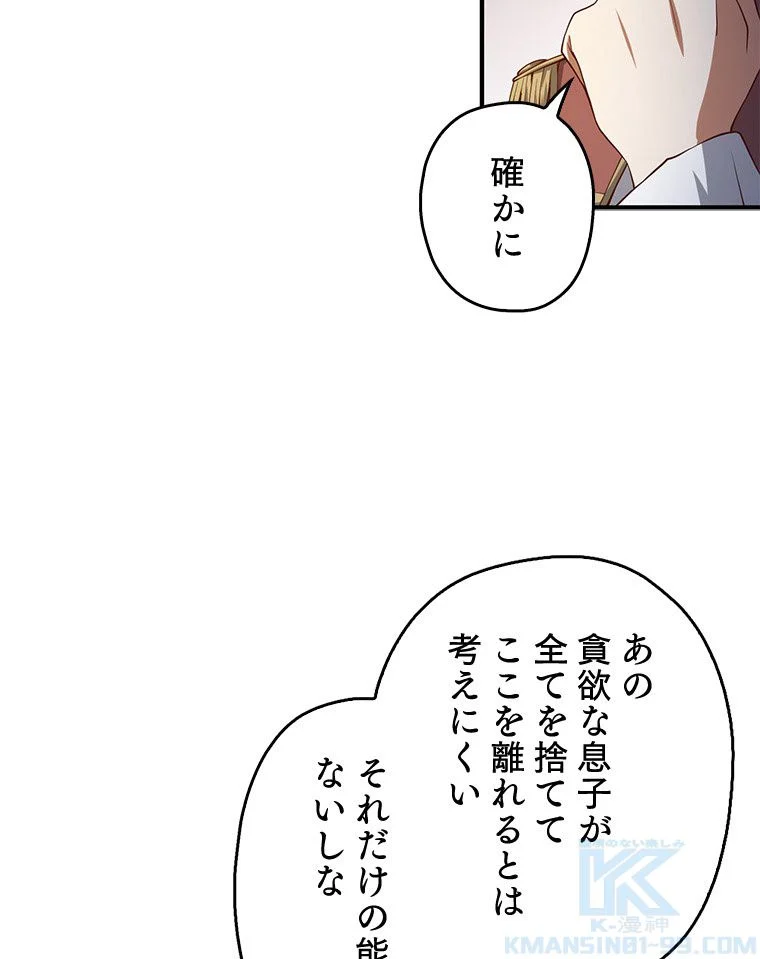 領主様のコインは減らない!? - 第44話 - Page 65