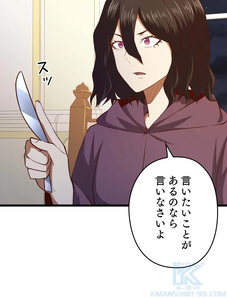 領主様のコインは減らない!? 第90話 - Page 80