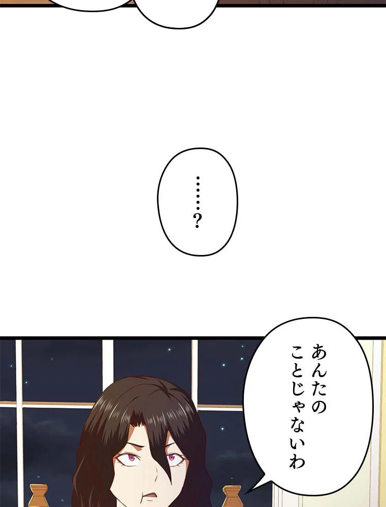 領主様のコインは減らない!? 第90話 - Page 91