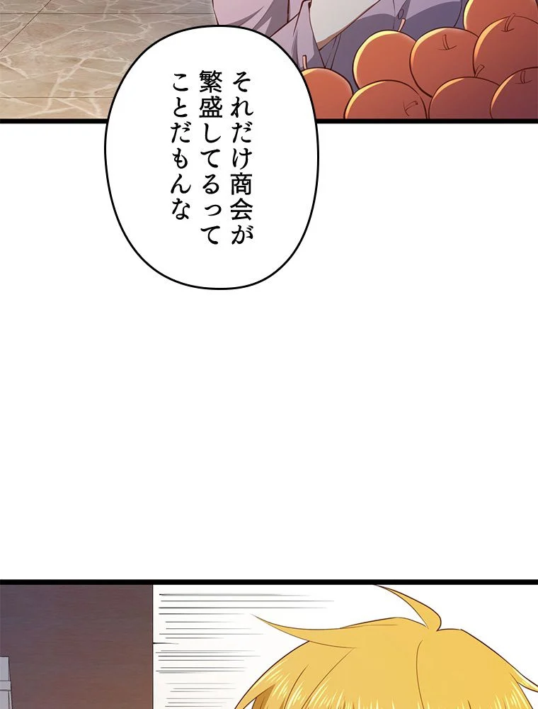 領主様のコインは減らない!? 第93話 - Page 15