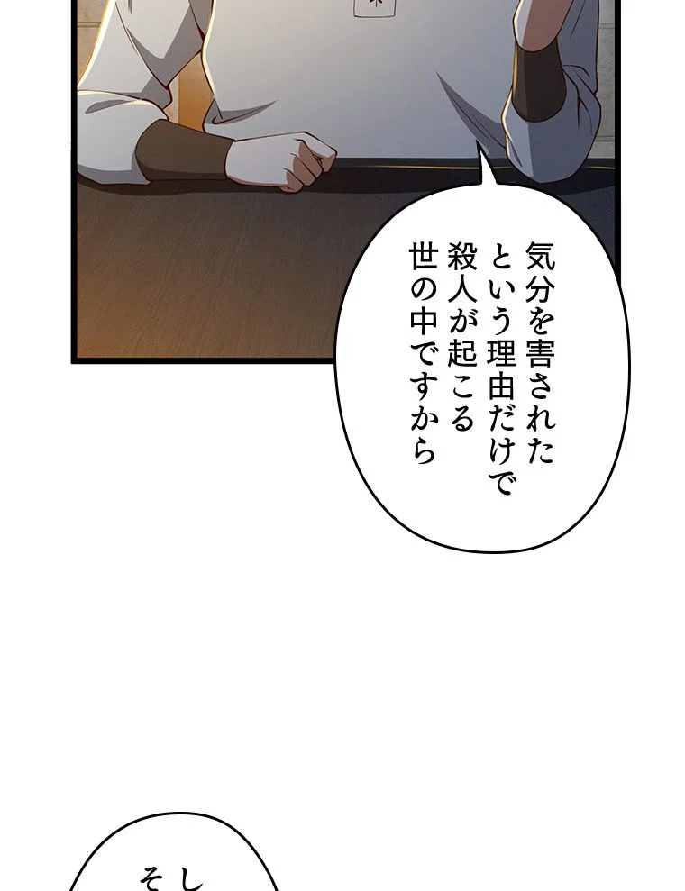 領主様のコインは減らない!? 第61話 - Page 60