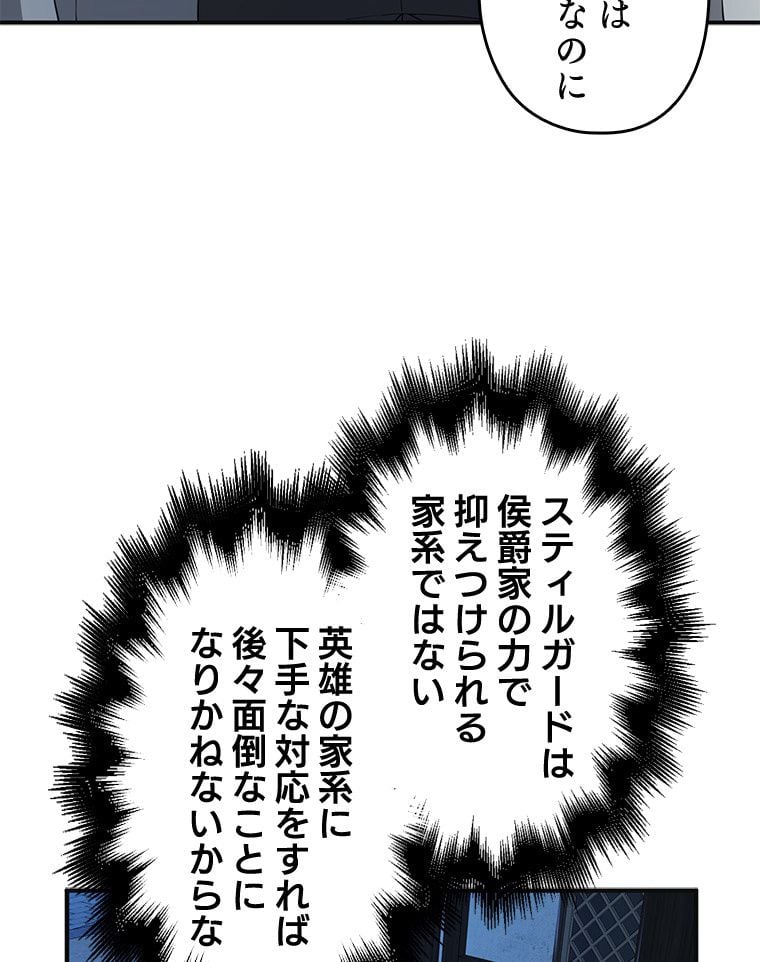 領主様のコインは減らない!? 第34話 - Page 60