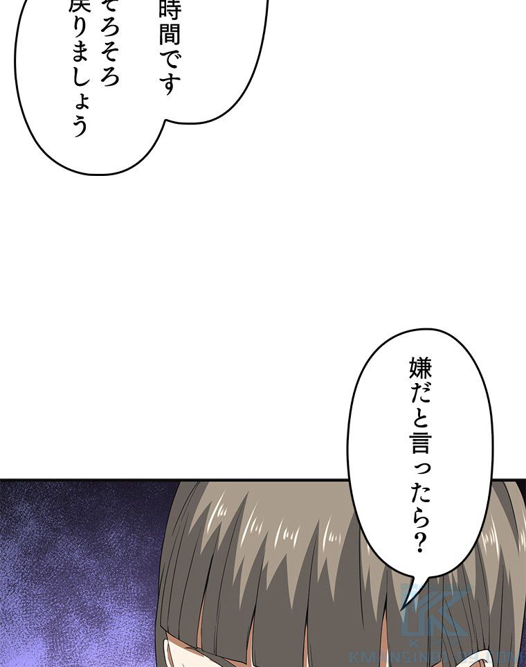 領主様のコインは減らない!? 第34話 - Page 62