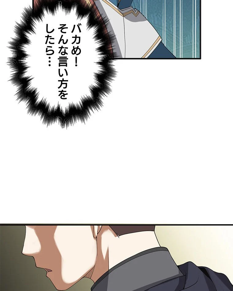 領主様のコインは減らない!? - 第34話 - Page 100