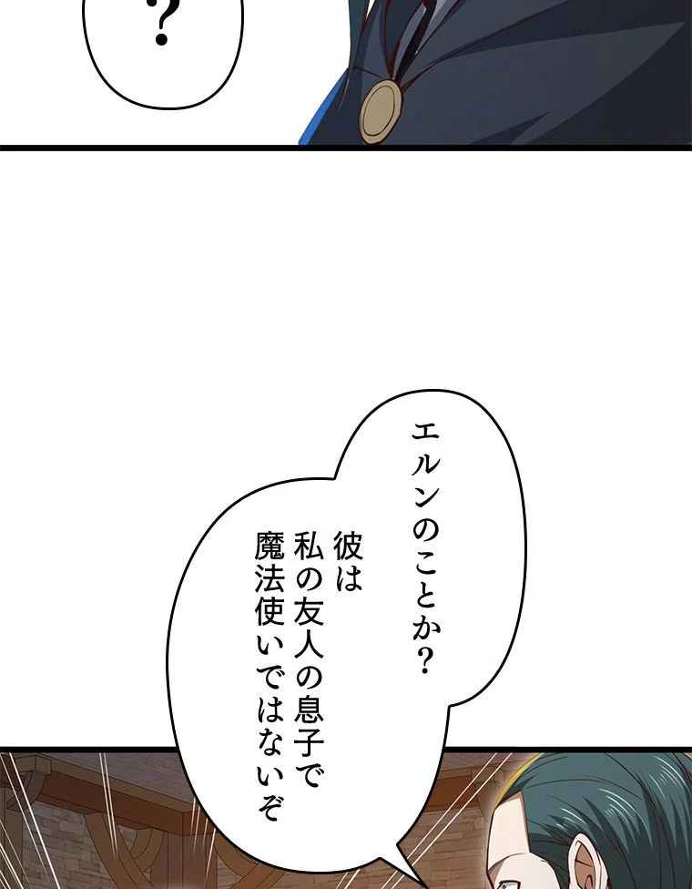 領主様のコインは減らない!? 第79話 - Page 102