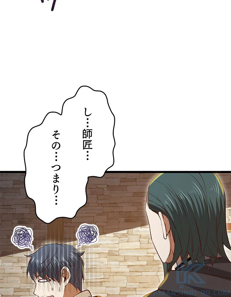 領主様のコインは減らない!? 第79話 - Page 125