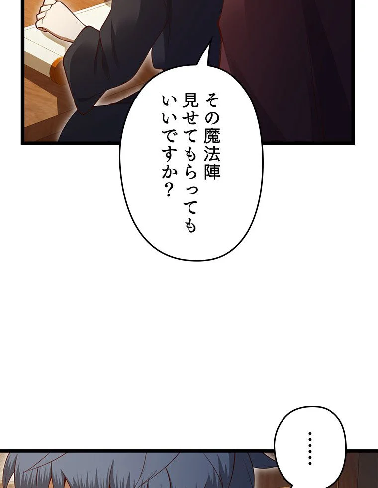 領主様のコインは減らない!? 第79話 - Page 46