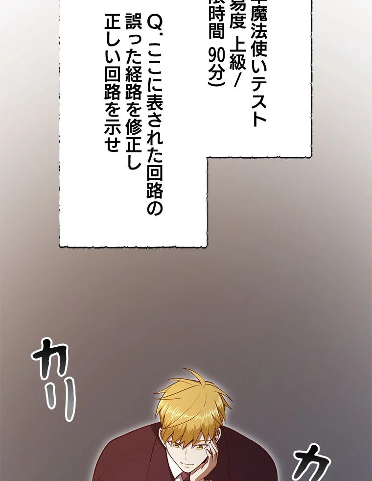 領主様のコインは減らない!? 第79話 - Page 67