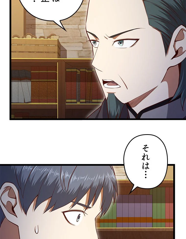 領主様のコインは減らない!? 第79話 - Page 88