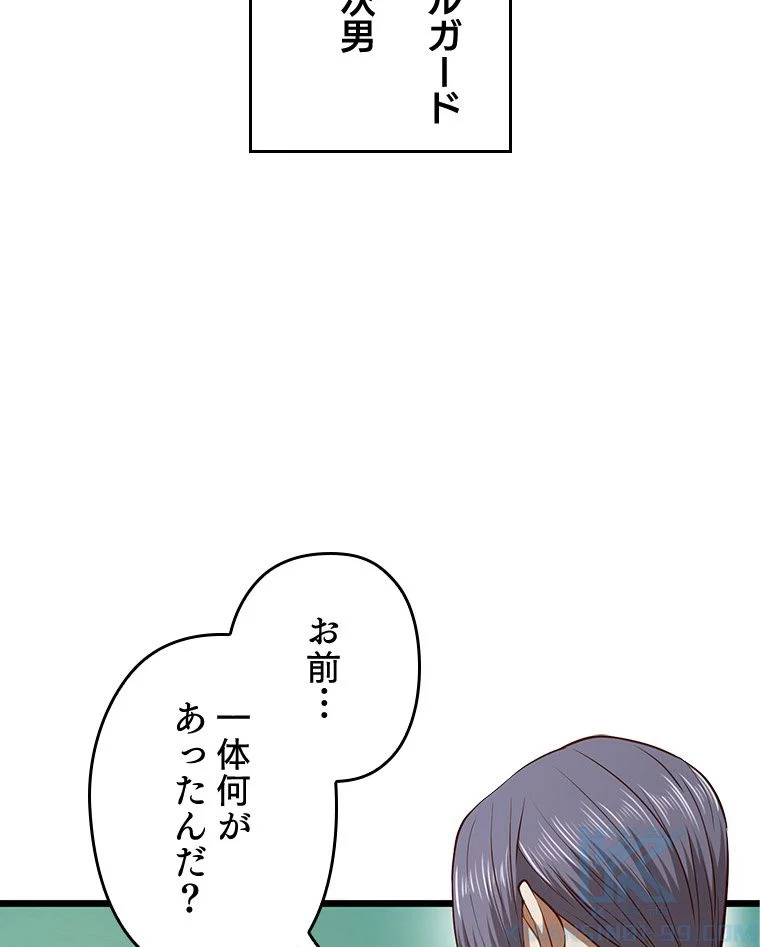 領主様のコインは減らない!? 第65話 - Page 101