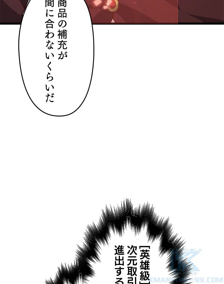 領主様のコインは減らない!? 第65話 - Page 83