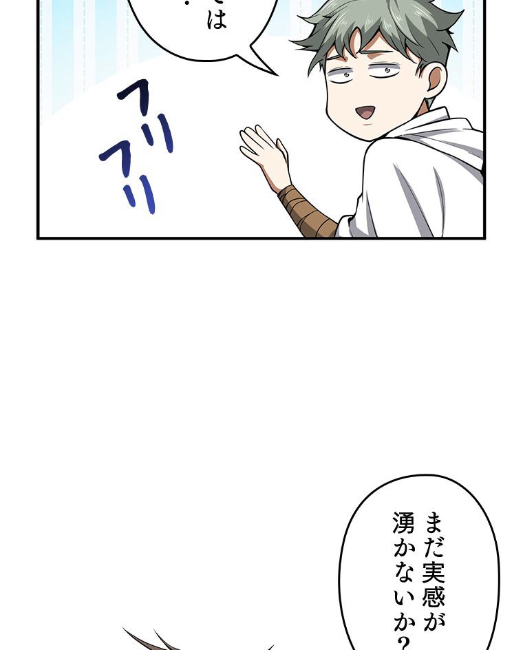 領主様のコインは減らない!? 第24話 - Page 46