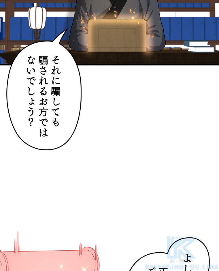 領主様のコインは減らない!? 第29話 - Page 59