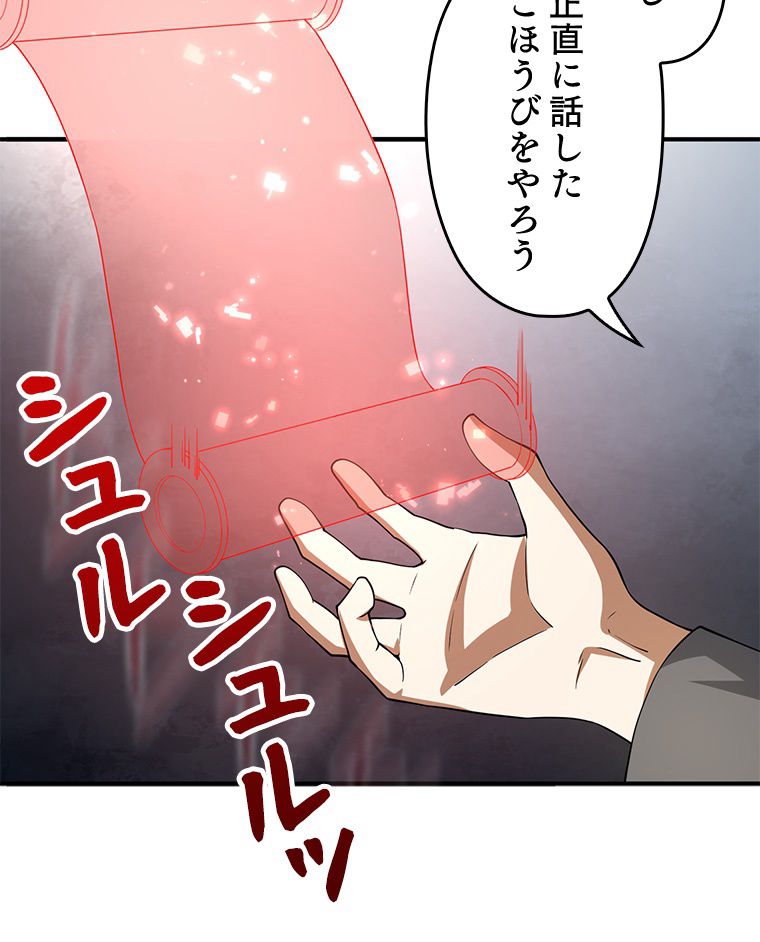 領主様のコインは減らない!? 第29話 - Page 60