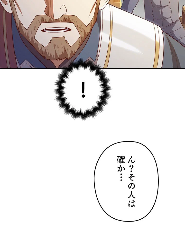 領主様のコインは減らない!? 第95話 - Page 31